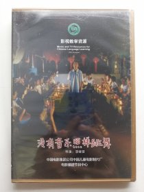 版本自辩 未拆 大陆 校园 电影 1碟 DVD 没有音乐照样跳舞 海宇 付磊 多语种影视译制 影视教学资源