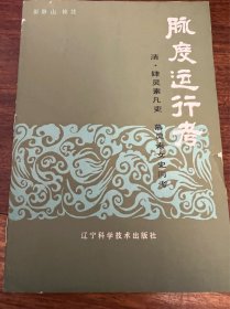 脉度运行考