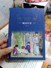 城南旧事（经典译林）