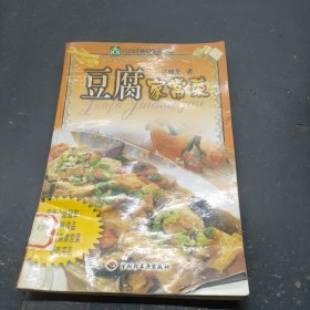 豆腐家常菜