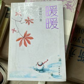 暖暖