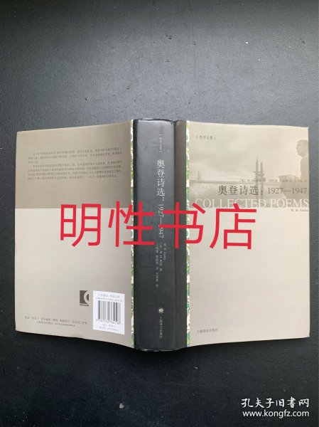 奥登诗选：1927-1947（精装本）