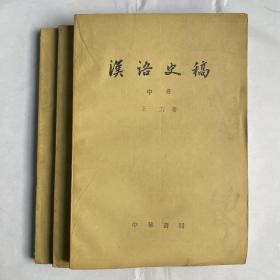 汉语史稿