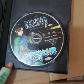 【游戏光盘】电脑游戏世界第九期 鹿鼎记