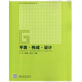 【正版新书】平面、构成、设计