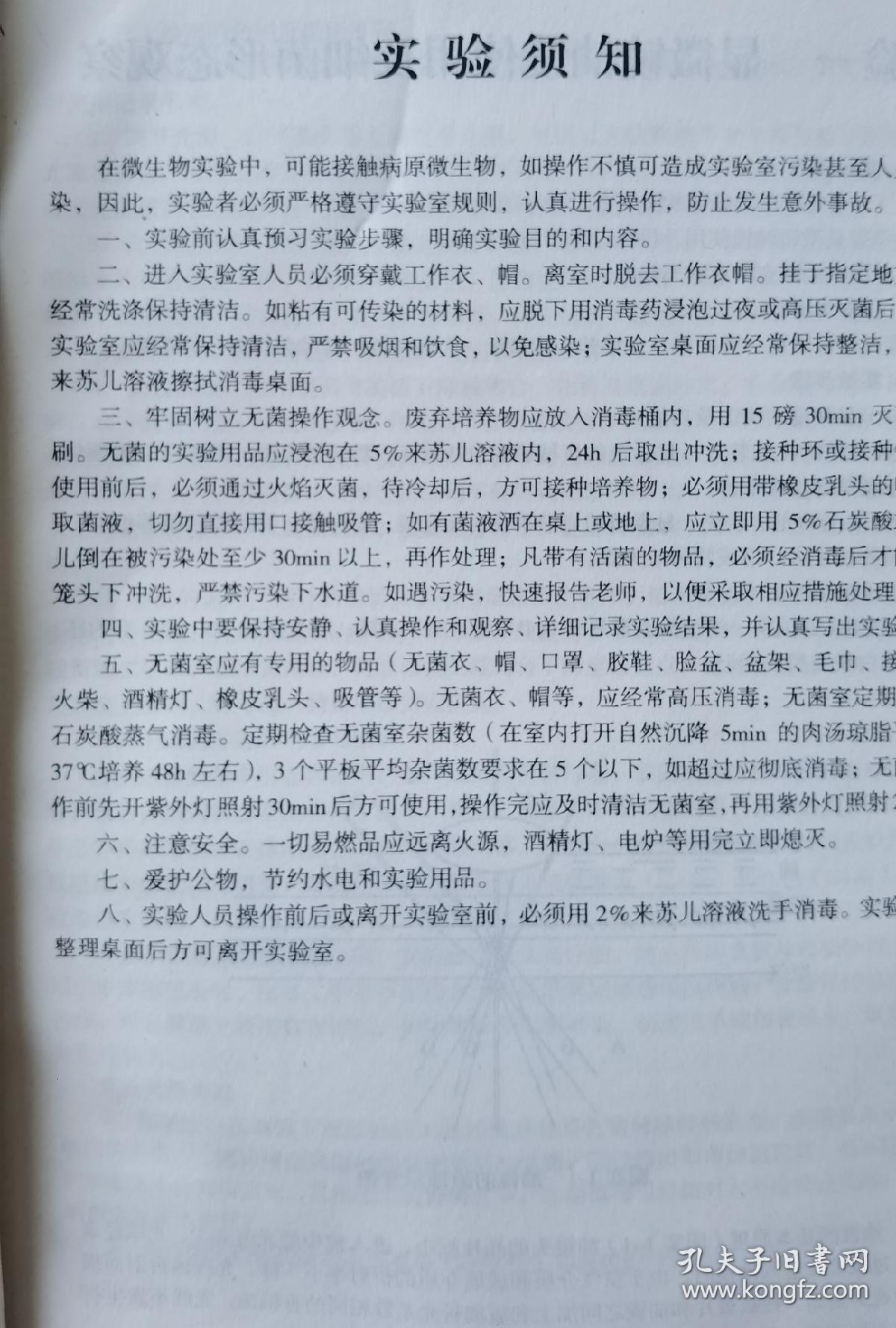 动物科学（中职升本）专业实验指导汇编