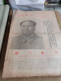 光明日报1975年1月 原报合订本 缺31日（30日品差）
