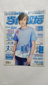 当代歌坛 2003年第28期.总第237期 （封面周杰仑）