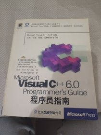 Microsoft Visual C++ 6.0程序员指南