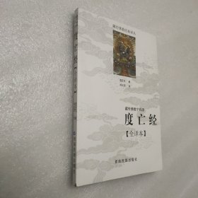 藏传佛教宁玛派(度亡经全译本)/藏传佛教经典译丛