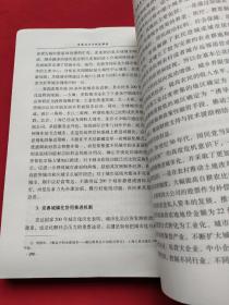 发展压力与制度弹性：改革推进机制研究（作者签名赠送本）13年一版一印