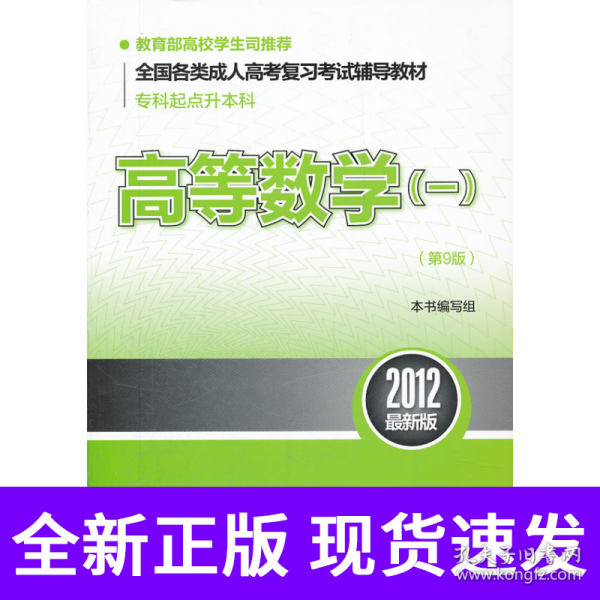 全国各类成人高考复习考试辅导教材