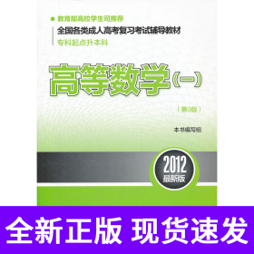 全国各类成人高考复习考试辅导教材