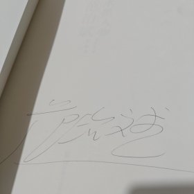 范治斌作品集. 水墨花鸟 水墨水物 风景写生（全三册）三本都是鉴名本