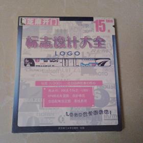 芝麻开门:标志设计大全LoGO 1DVD