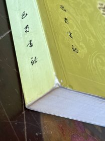 巴蜀文学史（9品）