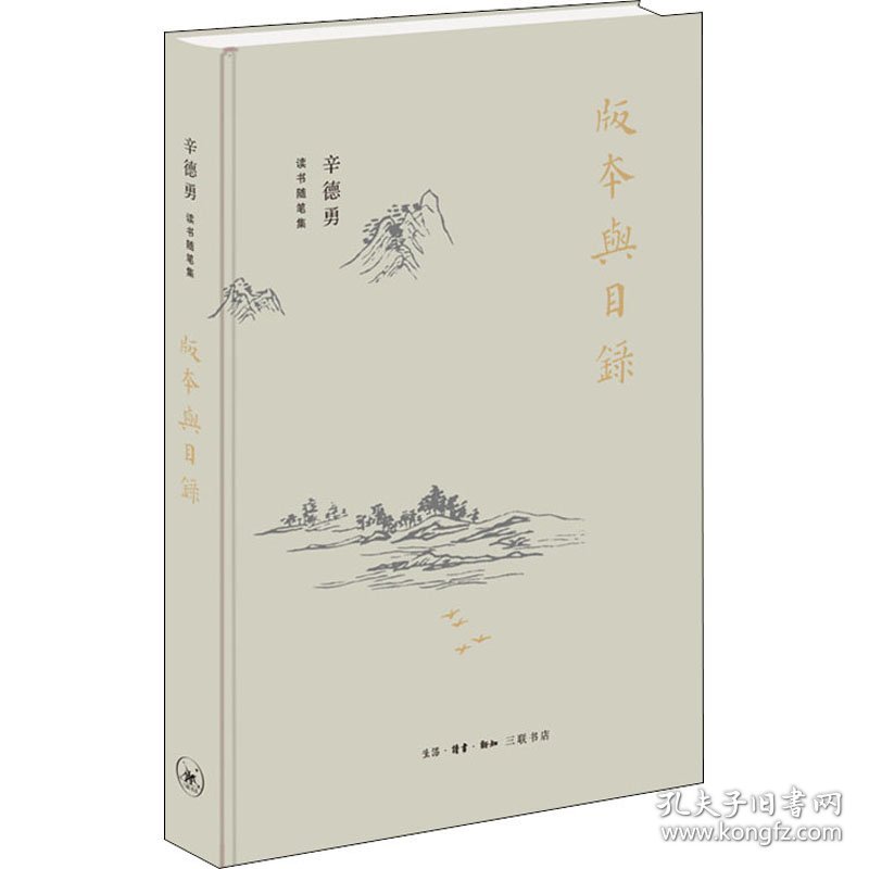 版本与目录 9787108069009