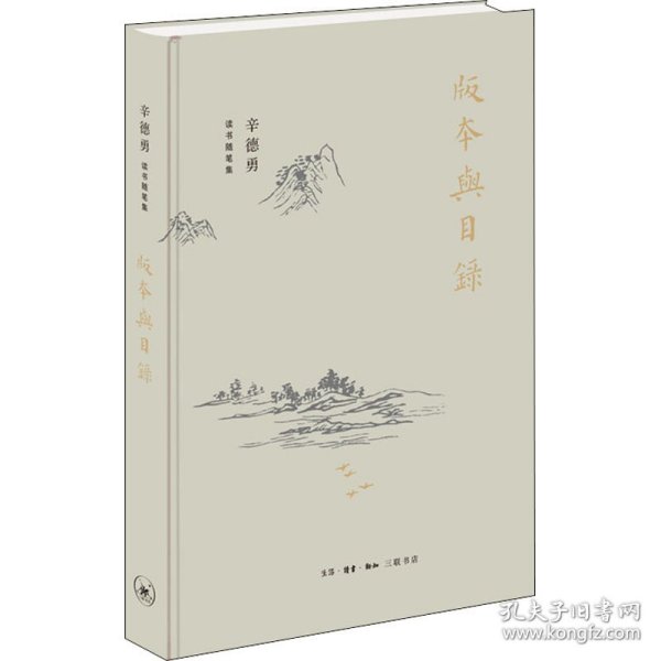 版本与目录 9787108069009