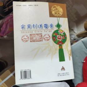实用刺绣图案