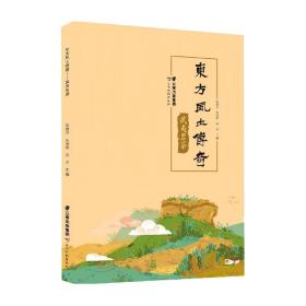 东方风土传奇——武夷岩茶