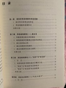 语言结构异态形式功能研究