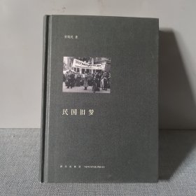 民国旧梦