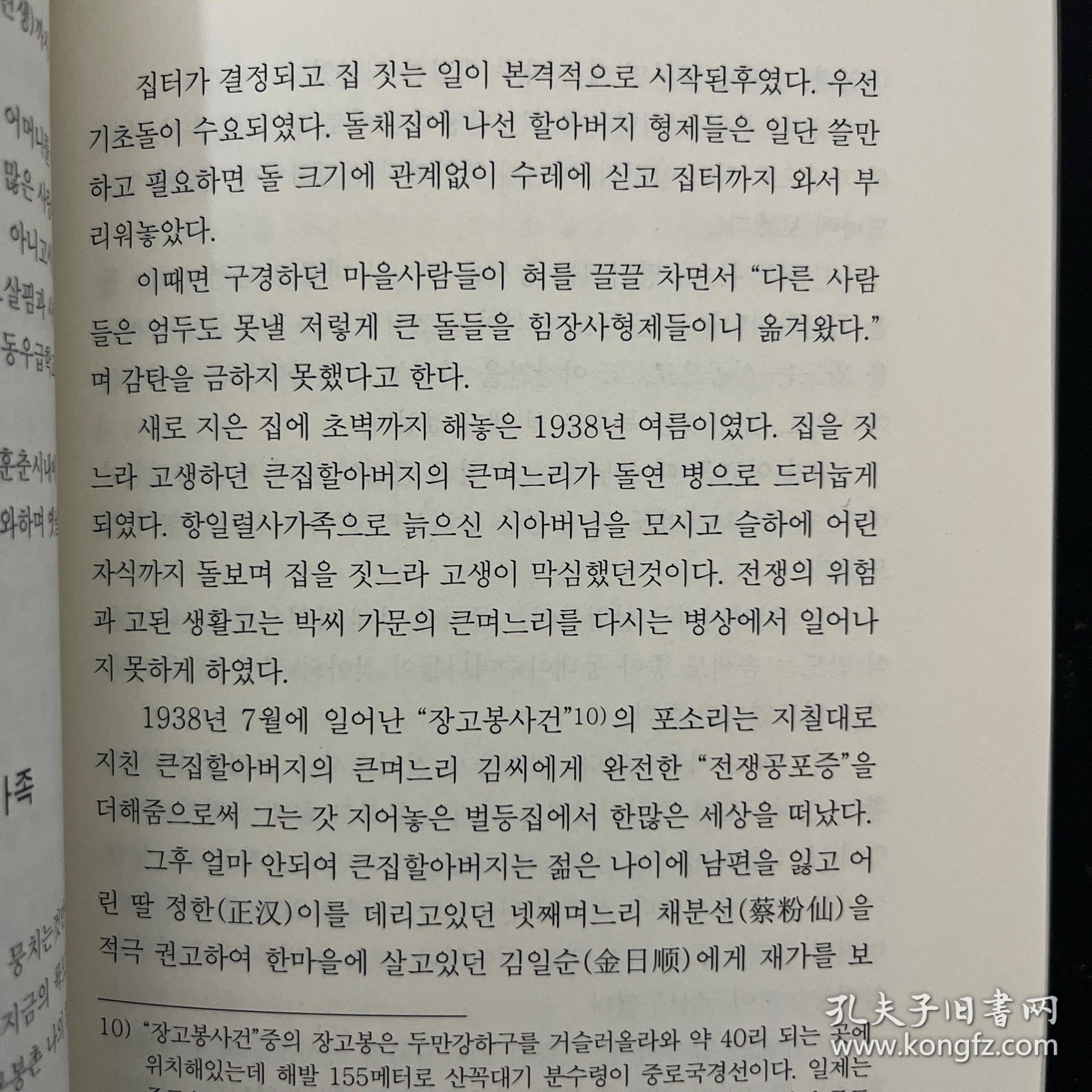 두만강변에 서린 애환 图们江边的悲欢 外文原版