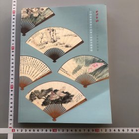 西冷印社2023中国画画扇画作品三宁斋珍藏专场