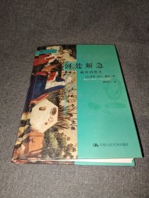 何处解急：厕所的历史