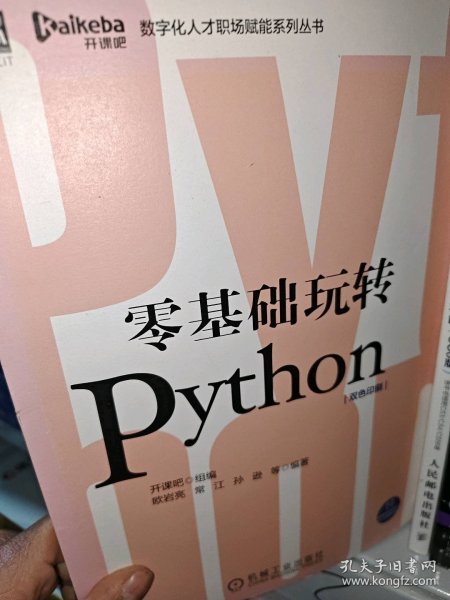 零基础玩转Python