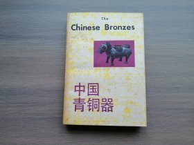 中国青铜器（文物教材）