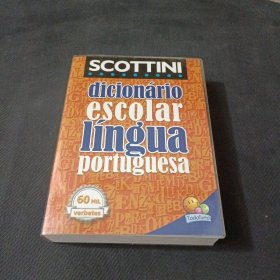 Scottini Dicionario escolar lingua portuguesa （葡萄牙语词典)斯科特尼