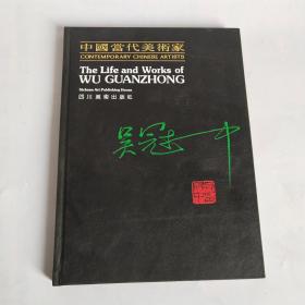 中国当代美术家.吴冠中.The life and works of Wu Guan Zhong