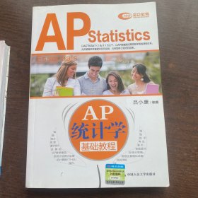 AP统计学基础教程