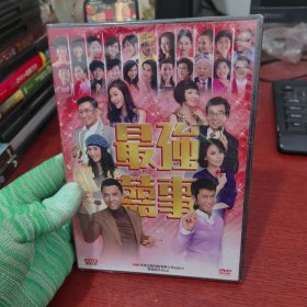 DVD 最强喜事【未拆封 塑料盒装 实物拍摄】