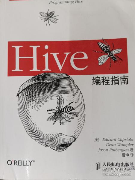 Hive编程指南