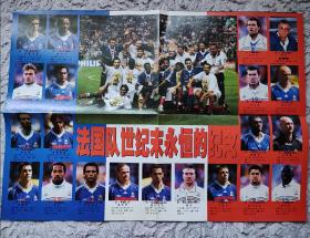 1998年法国队夺取世界杯冠军海报，品相如图，折叠寄出，售后不换不退。