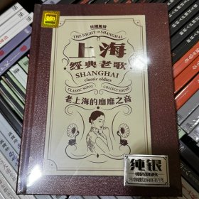 老上海经典老歌 歌曲 碟 2张CD碟片光盘