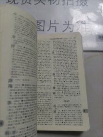 古汉语常用字字典（第5版）