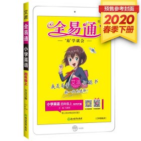 正版书全易通小学数学四年级下