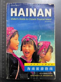 海南旅游指南