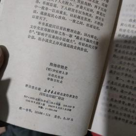 隋炀帝艳史