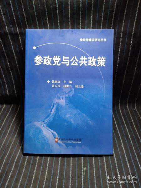 参政党与公共政策