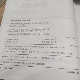 环保胶黏剂原料及典型配方 自然旧 几乎无字迹