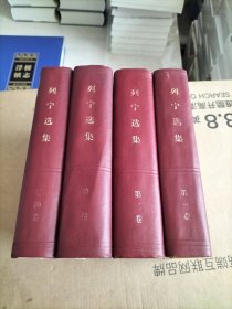 列宁选集（全四卷）