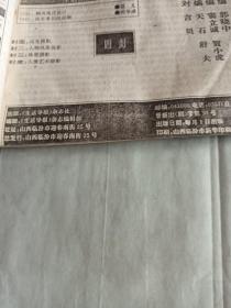 生活导报（创刊号）