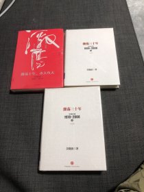 激荡三十年：中国企业1978~2008.上下+激荡十年水大鱼大