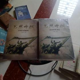 光照千秋 （莒南革命英烈 ）（莒南紅色遺址 ）