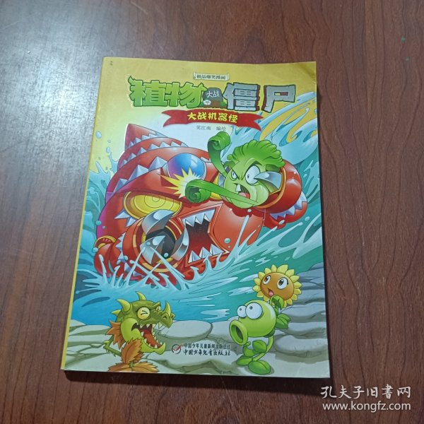 植物大战僵尸极品爆笑漫画 大战机器怪