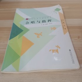 合唱与指挥